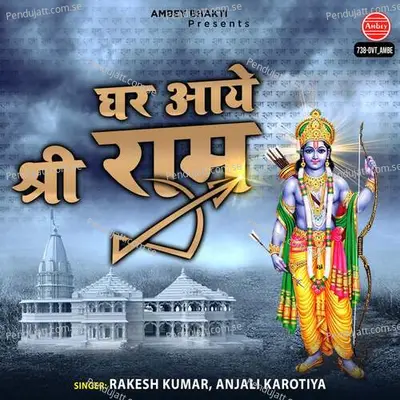 Ghar Aye Shree Ram - Rakesh Kumar album cover 