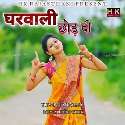 Ghar Bali Chhod Di - Vinod Saini