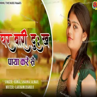 Ghar Bari Dukh Paya Kare Se - Komal Sharma album cover 