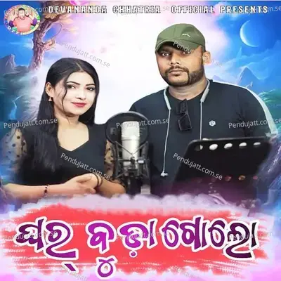 Ghar Buda Golo - Debananda Chhatria album cover 