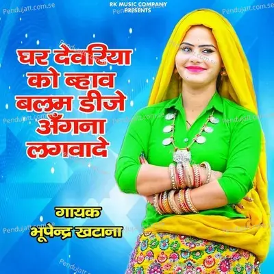 Ghar Devriya Ko Bhav Balam Dj Aangna Lagwade - Bhupendra Khatana album cover 