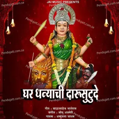 Ghar Dhanyachi Daru Sutude - Shakuntala Jadhav album cover 