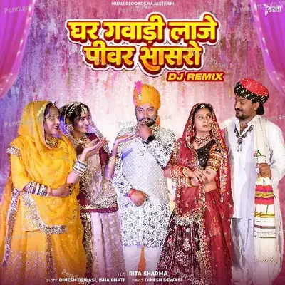 Ghar Gavadi Laje Pivar Sasro mp3 song