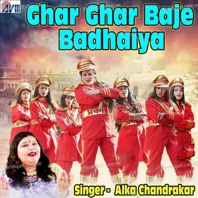 Ghar Ghar Baje Badhaiya - Alka Chandrakar album cover 