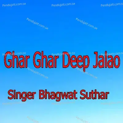 Ghar Ghar Deep Jalao - Bhagwat Suthar