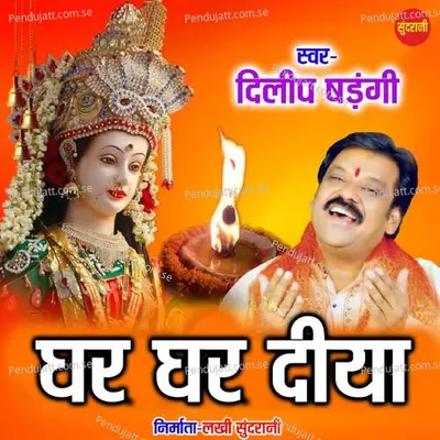 Ghar Ghar Diya - Dilip Shadangi album cover 