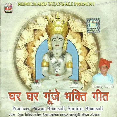 Mhara Ghat Mein Virajata - Rekha Trivedi album cover 