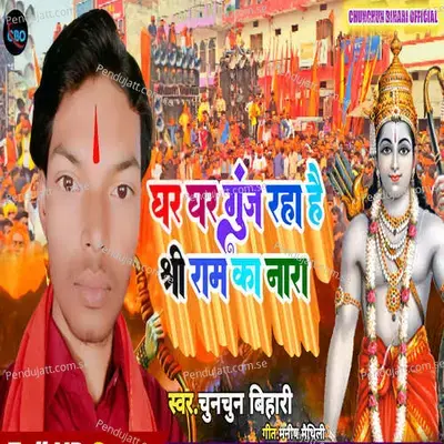 Ghar Ghar Gunj Raha Hai Shri Ram Ka Nara - Chunchun Bihari album cover 