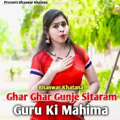 Ghar Ghar Gunje Sitaram Guru Ki Mahima - Bhanwar Khatana album cover 