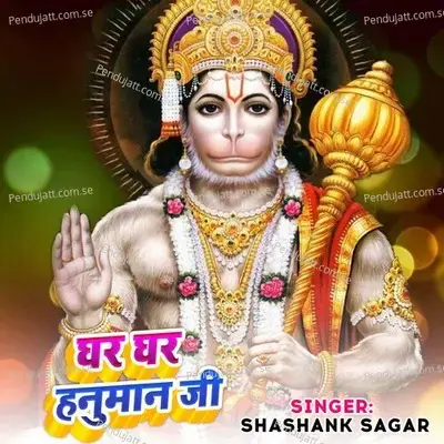 Ghar Ghar Hanuman Ji - Shashank Sagar album cover 