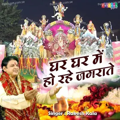 Ghar Ghar Me Ho Rahe Jagrate - Rakesh Kala