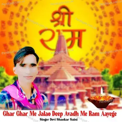 Ghar Ghar Me Jalao Deep Avadh Me Ram Aayege - Devi Shankar Saini