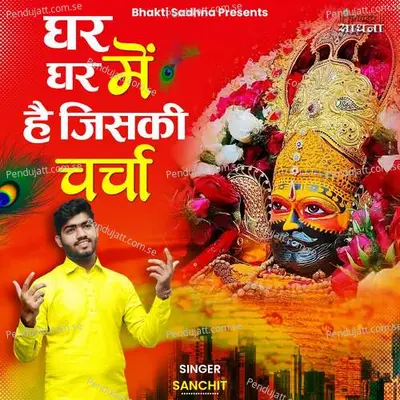 Ghar Ghar Mein Hai Jiski Charcha - Sanchit album cover 