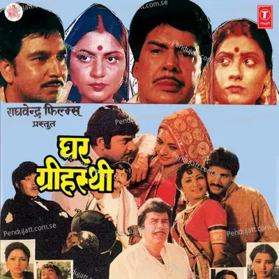 Ghar Girhasthi - Chitragupta cover album