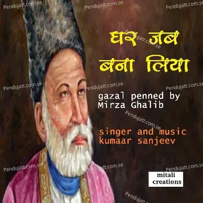 Ghar Jab Banaa Liya - Kumaar Sanjeev album cover 