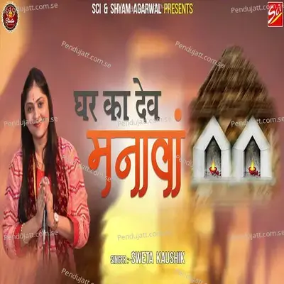 Ghar Ka Dev Manava - Sweta Kaushik album cover 