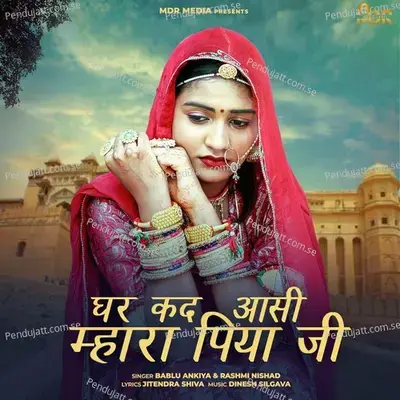 Ghar Kad Aasi Mahara Piya Ji - Bablu Ankiya