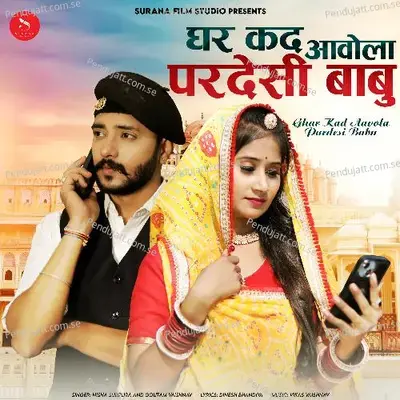 Ghar Kad Aavola Pardesi Babu - Nisha Surpura album cover 