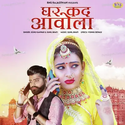 Ghar Kad Aavola - Sonu Kanwar album cover 