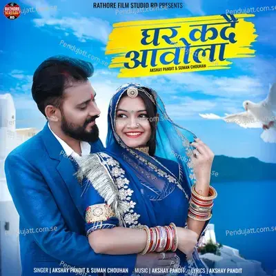 Ghar Kad Aavolaa - Akshay Pandit album cover 