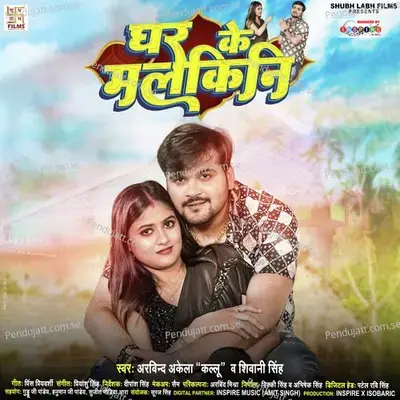Ghar Ke Malkini - Arvind Akela Kallu