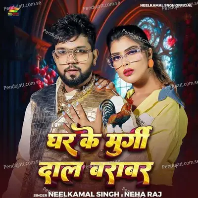 Ghar Ke Murgi Daal Barabar - Neelkamal Singh