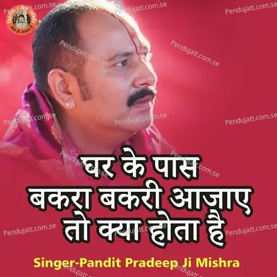 Ghar Ke Paas Bakra Bakri Ajaye To Kya Hota Hai - Pandit Pradeep Ji Mishra album cover 