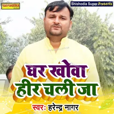 Ghar Khova Heer Chali Ja - Harendra Nagar