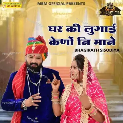 Ghar Ki Lugai Keno Ni Mane - Bhagirath Sisodiya album cover 