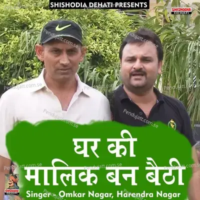 Ghar Ki Maalik Ban Baithi - Harendra Nagar album cover 
