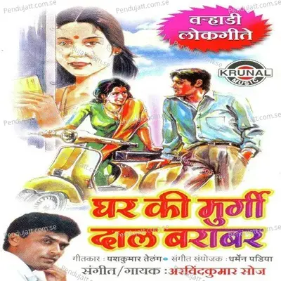 Male Aala Tararu - Arvind Kumar Soaz album cover 