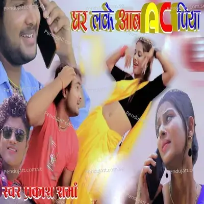 Ghar Lake Aab Ac Piya - Prakash Sharma album cover 