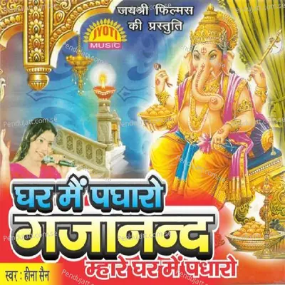 Ghar Main Padharo Gajanand - Heena Sain album cover 