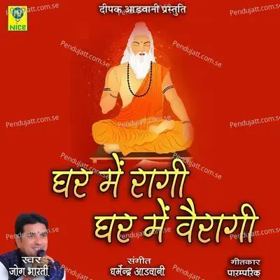 Ghar Main Ragi Ghar Main Veragi - Jog Bharti album cover 