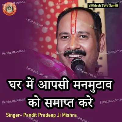 Ghar Me Aapsi Man Mutav Ko Samapt Kare - Pandit Pradeep Ji Mishra album cover 