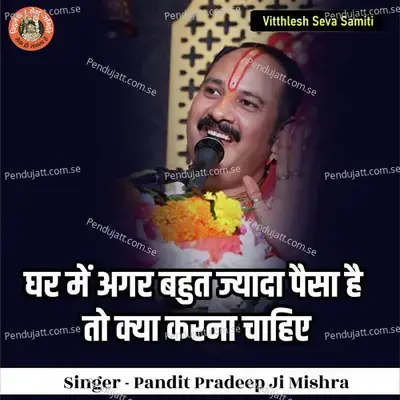 Ghar Me Agar Bhut Jada Paisa Hain To Kya Krna Chahiye - Pandit Pradeep Ji Mishra