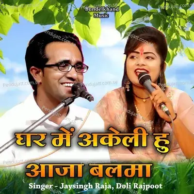 Ghar Me Akeli Hu Aaja Balama - Jaysingh Raja album cover 