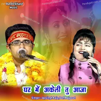 Ghar Me Akeli Tun Aaja - Jaysingh Raja album cover 