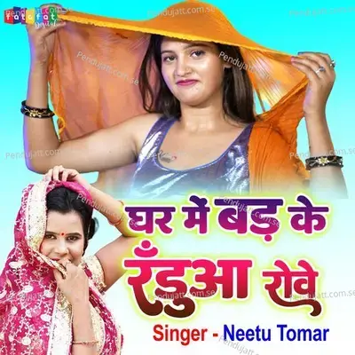 Ghar Me Bad Ke Randua Rove - Neetu Tomar album cover 