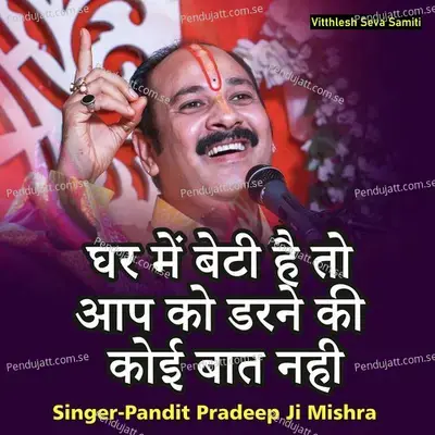 Ghar Me Beti Hai To Aap Ko Darne Ki Koi Baat Nahi - Pandit Pradeep Ji Mishra album cover 