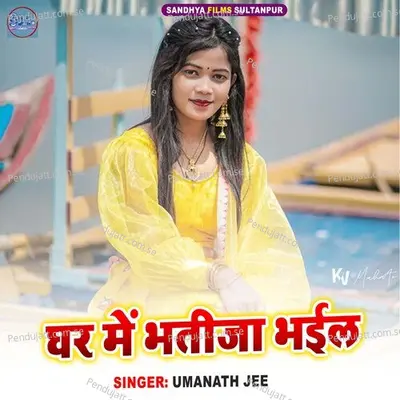 Ghar Me Bhatija Bhail - Umanath jee album cover 