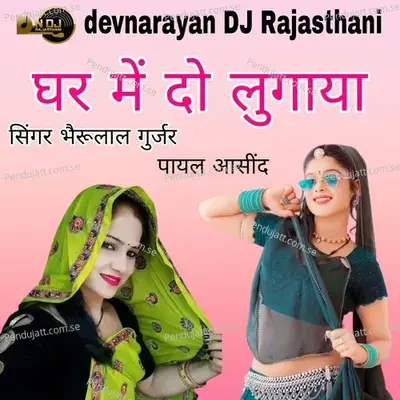 Ghar Me Do Lugayan - Bheru Lal Gurjar album cover 