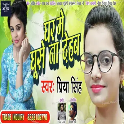Ghar Me Ghuse Na Dehab - Priya Singh album cover 