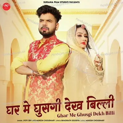 Ghar Me Ghusgi Dekh Billi - Jyoti Sen album cover 