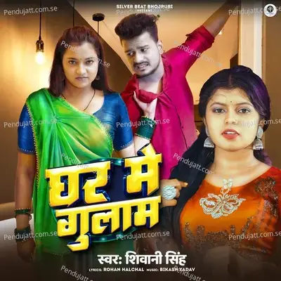 Ghar Me Gulam - Shivani Singh album cover 
