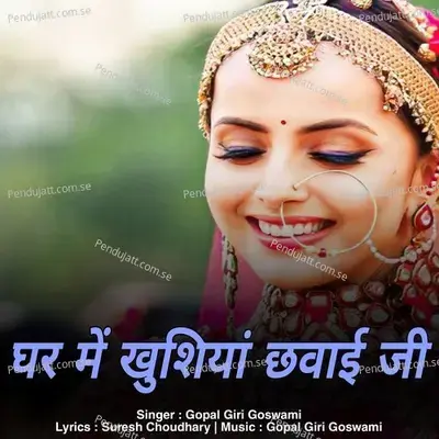 Ghar Me Khusiya Chavai Ji - Gopal Giri Goswami album cover 