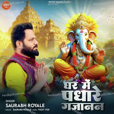 Ghar Me Padhare Gajanan - Saurabh Royale album cover 