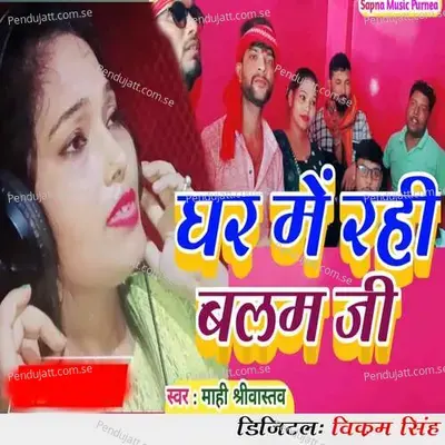 Ghar Me Rahi Balam Ji - Mahi Shrivastav album cover 