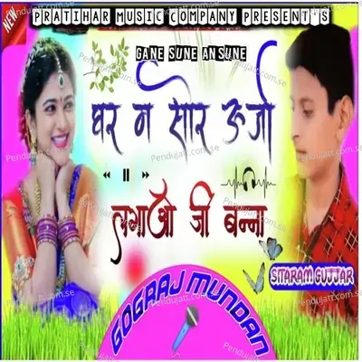 Ghar Me Sor Urja Lagao Bana - Hanuman Gurjar album cover 