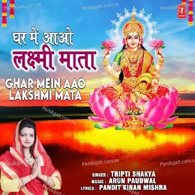 Ghar Mein Aao Lakshmi Mata - Tripti Shakya album cover 